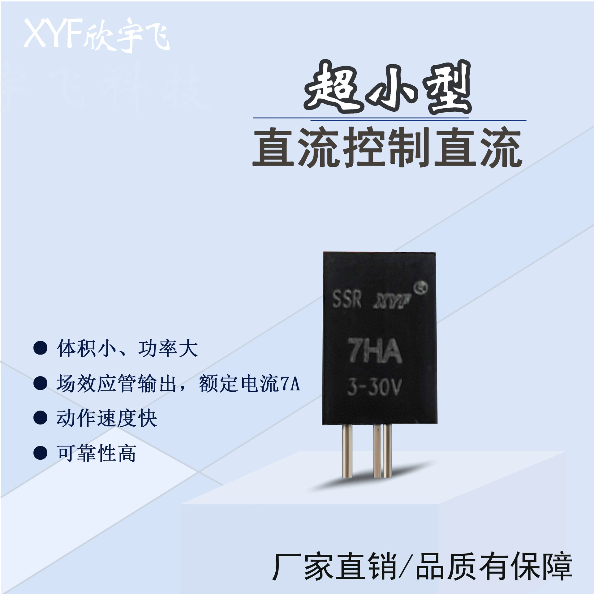 Мини-мини-ультра-маленький микро-набор нормально разомкнутых твердотельных реле постоянного тока для пассивной сварки печатных плат XYF-7HA