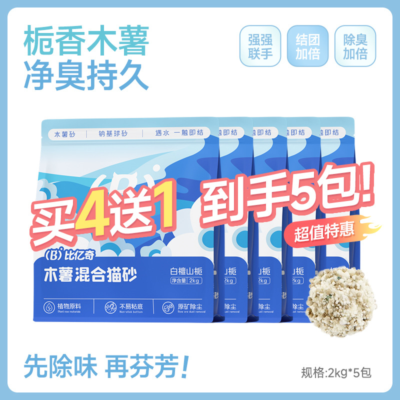 Biyiqi mandioca arena de gato tofu arena mixta 20 kg de gato desodorizante sin polvo, olor limpio, fábrica de inodoro directo