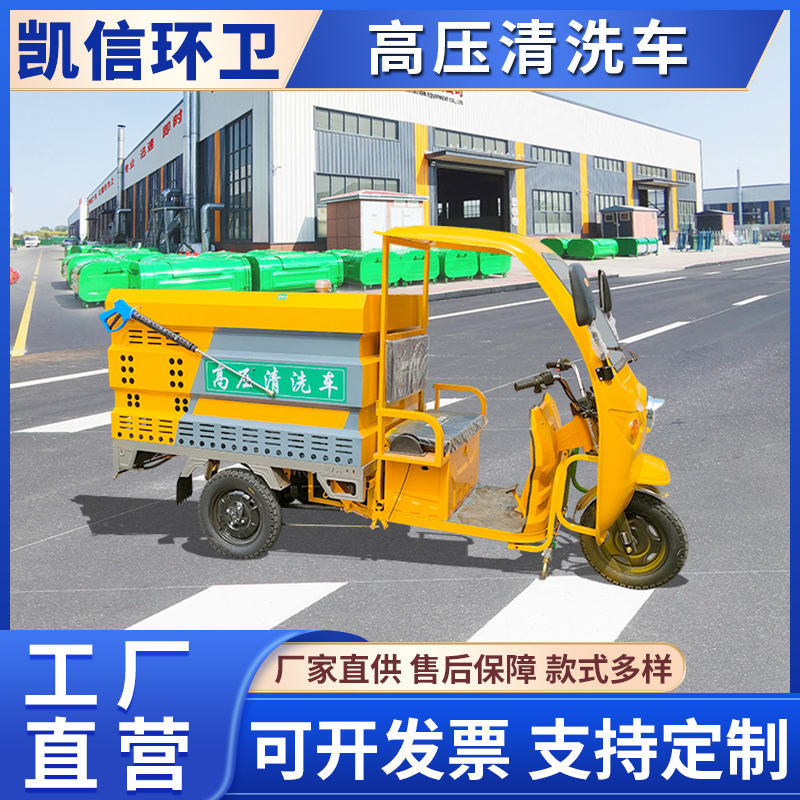 Small Electric Cleaning Vehicle for Property Communities, Small Sanitation Property Trash Can, Road Surface Water Gun Washing Vehicle Small Electric Cleaning Vehicle for Property Communities, Small Sanitation Property Trash Can, Road Surface Water Gun Washing Vehicle