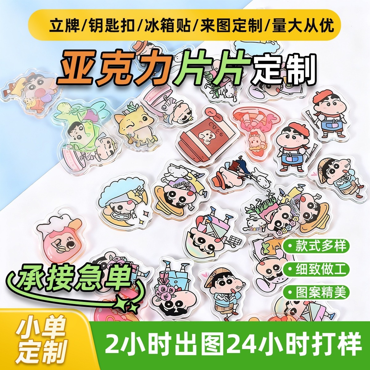 Acrylic Custom Cartoon Anime Two-Dimensional Style Pp Clip Creative Keychain Pendant Patch with High-Definition Printing