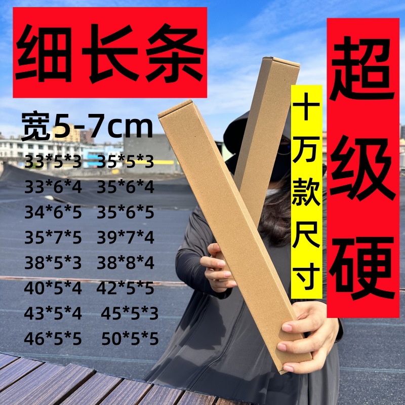 加长宽567小号自选细长条长方形飞机盒特硬打包长杆渔具快递纸箱