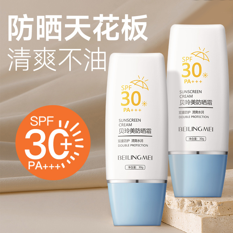 貝玲美防曬霜30g高倍隔離防曬遮瑕三合一女軍訓防曬霜批發