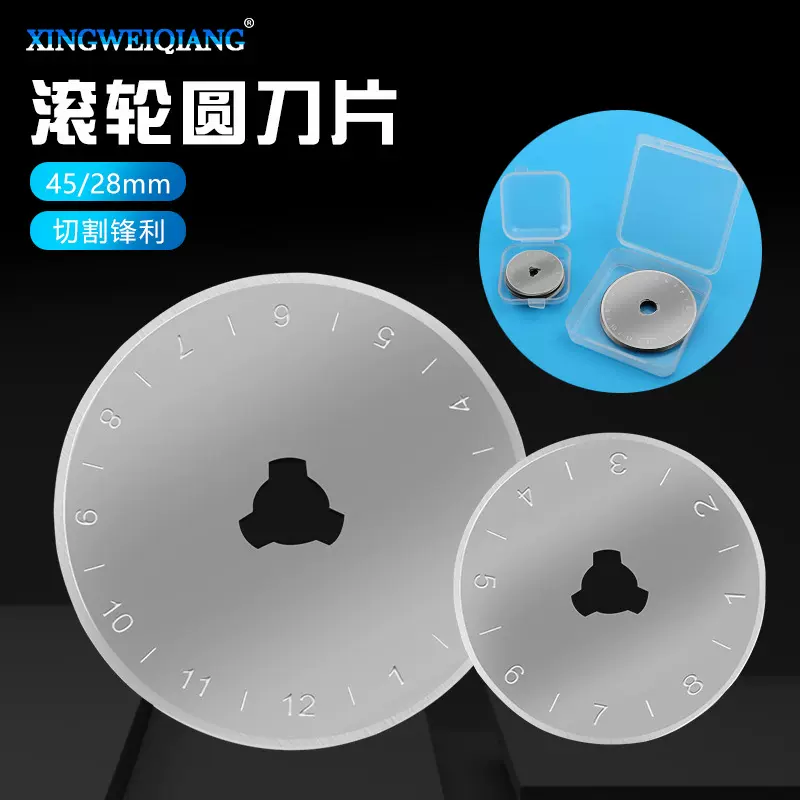 28mm 45mm带刻度小圆刀片 切布刀滚刀刀片 切皮革旋转轮布刀刀片