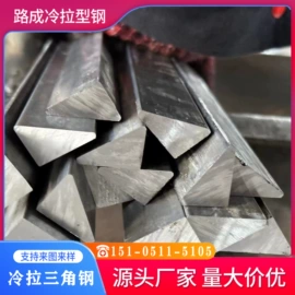 冷拉钢;异型钢;冷拔钢