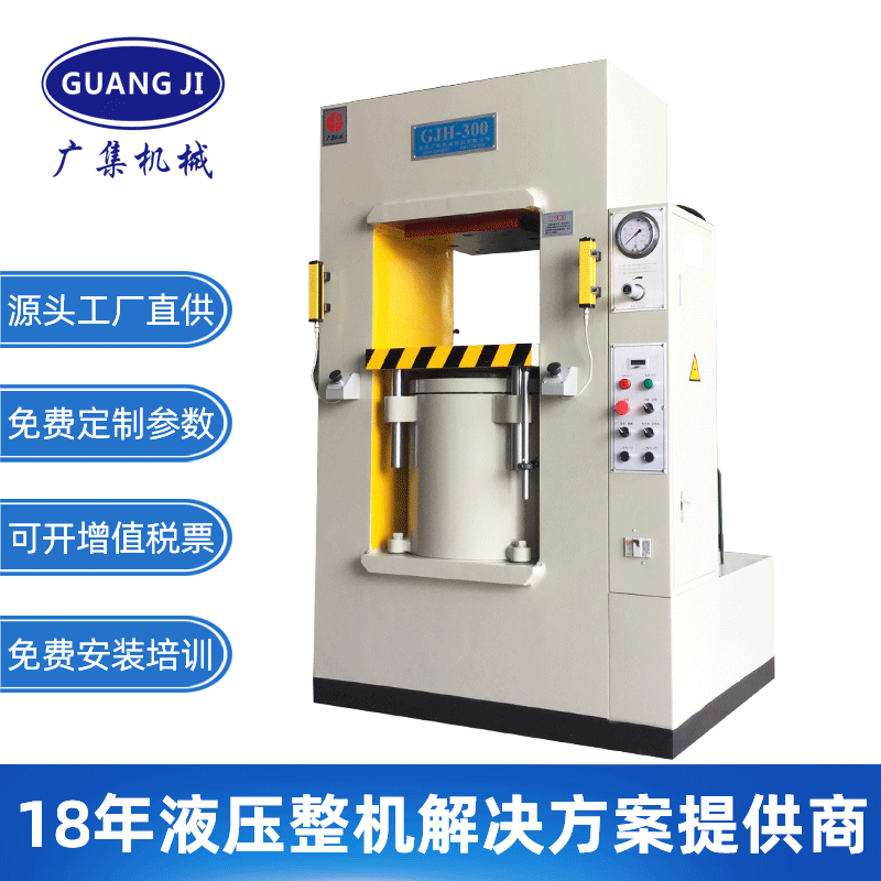 Guangji Spot 300 Tons Frame Hydraulic Machine Small Gold Jewelry Silver Jewelry Gold Coin Banknote Embossed Hydraulic Machine