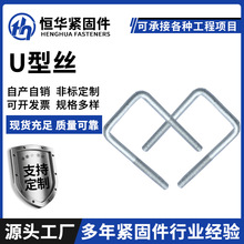 厂家现货U型螺栓U型卡扣燃气管道光伏U型丝U型丝抱箍卡预埋U型丝