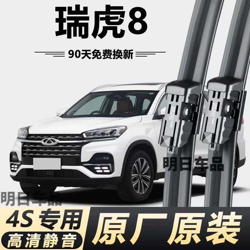 Специальный дворник Chery Tiggo 8, оригинальный PLUS, бескостные передние и задние дворники, старые и новые передние стекла высокой четкости, статические
