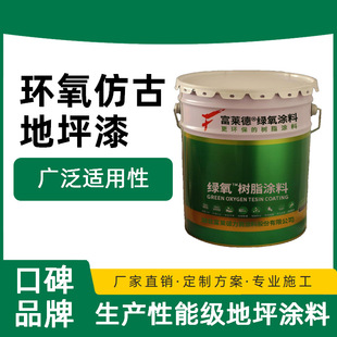 Epoxy antique floor paint old retro paint art floor paint non-slip anti-wear ground paint package materials
