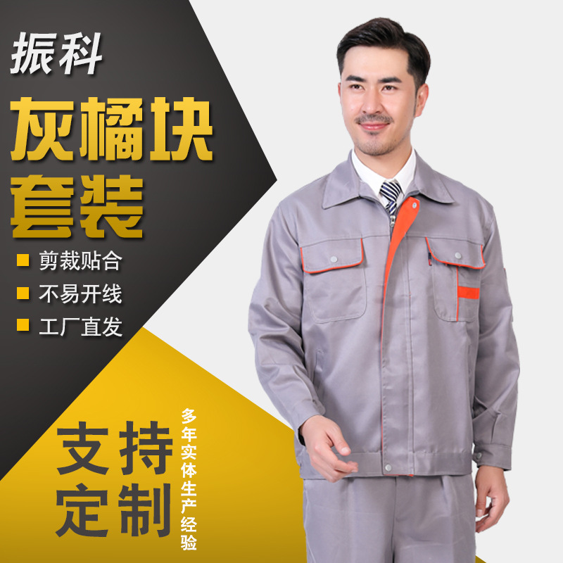 春秋灰桔块劳保工作制服工服维修服男女款套装工厂车间劳保工装服