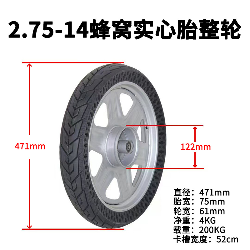 2.75-14蜂窝实心胎整轮