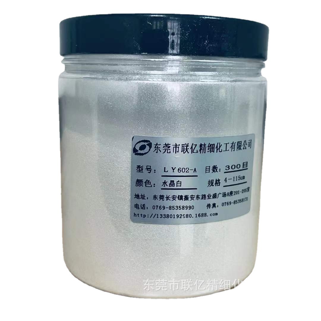 厂家直销  化妆品级水晶白LY-602-A珠光粉系列 及其它颜料销售