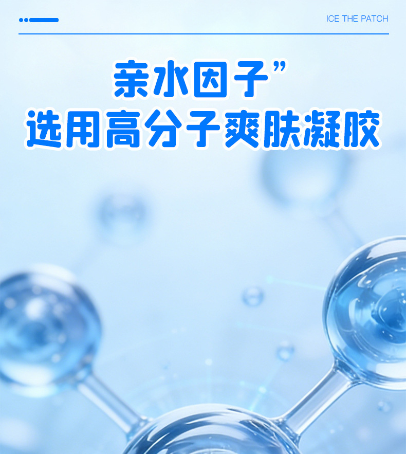 Cooling Gel Patch 2-Pack Hydrogel Body Cooling Patch for Daily Physical Cooling quality and texture