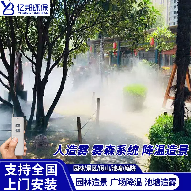 景观造雾机高压雾化喷雾冷雾人造雾设备雾森系统造景造雾主机定制