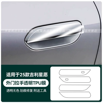 Film Automotive Supplies Accessories — Car interior film - 25-geely-star-wishes-exterior-door-handle-transparent-tpu-film