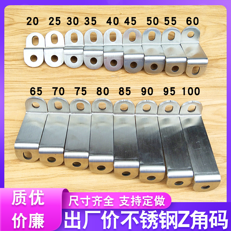 304不锈钢Z字型角码加厚固定件90度直角形连接件铁架橱柜门窗配件
