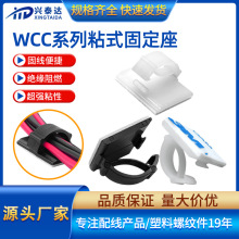 WCC扣式线卡行车记录仪线扣粘胶电线固定线夹 桌面理线器走线神器