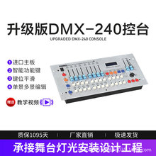 240�����̨��̨����̨�赸��������c�{��������̨dmx512������