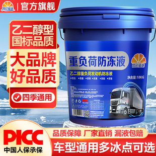 Kunlun Journey Heavy-Duty Car Engine Antifreeze Anti-Boiling Non-Freeze Universal 18kg
