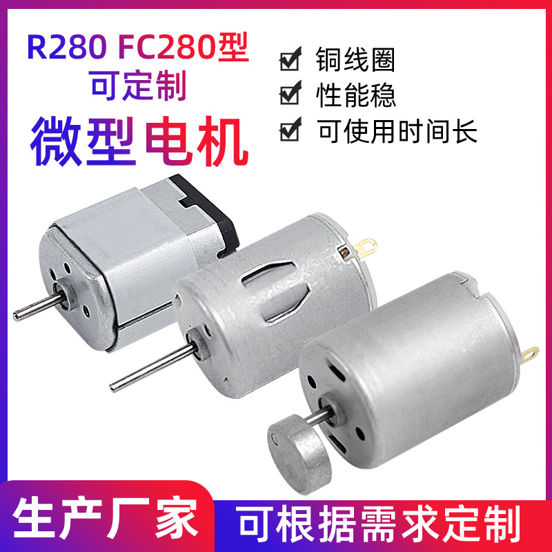 R280微型电机电动剃须刀理发剪震动马达12V按摩器毛球修剪器电机
