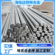 哈氏合金Hastelloy B3圆棒 N10675 镍基合金棒C276 C22 C4圆棒
