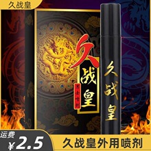 男性外用喷剂安可研久战皇5ml/15ML男用喷雾成人情趣性用品气雾剂