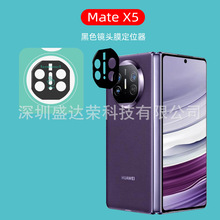 适用华为Mate X5镜头膜丝印黑色定位神器钢化膜mate x5丝印镜头膜