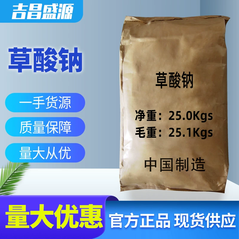 Оксалат натрия 25 кг/мешок, промышленный сорт, CAS:62-76-0