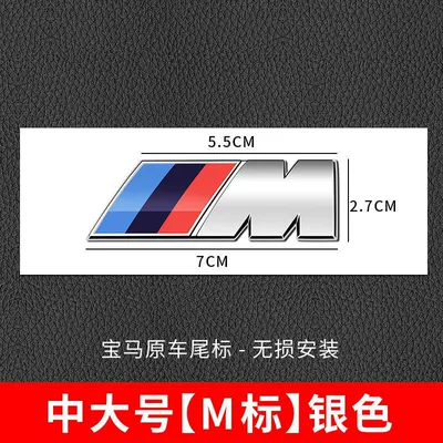 Suitable for BMW Thunder emblem side decals, M1, M2, M3, M4, M5, M6 tail decals, X1, X3, X5, X6, M tail decals, lettering, and car emblems (Car logo) - standard-m