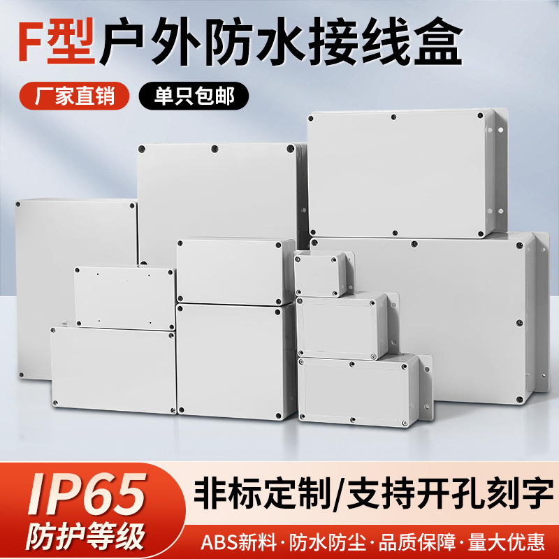 ABS plastic waterproof junction box F type outdoor monitoring power supply wire split sealed box instrument switch button box ABS plastic waterproof junction box F type outdoor monitoring power supply wire split sealed box instrument switch button box