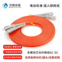 厂家直销多模双芯SC-SC光纤跳线 电信级光纤尾纤SC口收发器连接线