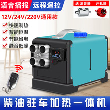 驻车加热器12V24V220V三用一体机货车家用柴暖燃油空气暖取暖器