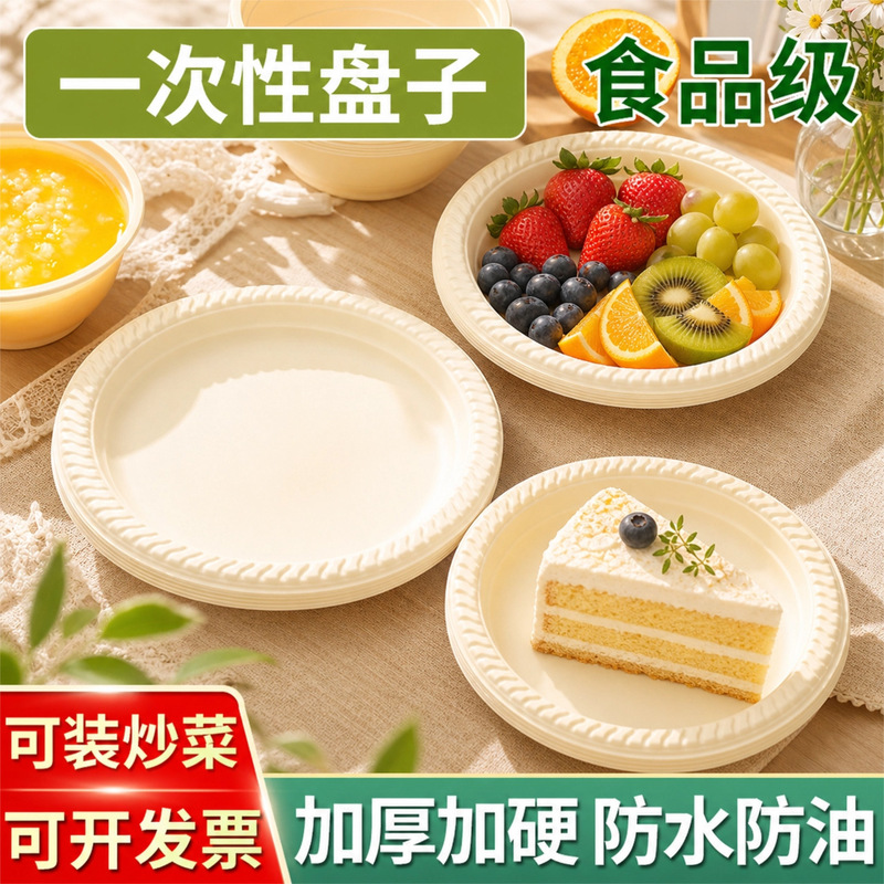 Disposable Plates, Food-Grade, Household Cooking Plates, Thickened Bone-Dumping Dishes, Banquet Snacks, Fruit Plates, Cake Plates, Trays Disposable Plates, Food-Grade, Household Cooking Plates, Thickened Bone-Dumping Dishes, Banquet Snacks, Fruit Plates, Cake Plates, Trays