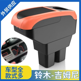 适用于2018-2021吉姆尼扶手箱JB74内饰改装铃木新Jimny中央手扶箱