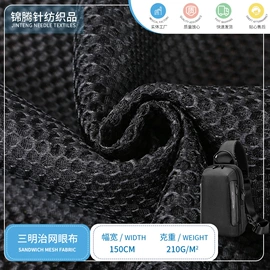 网眼布
