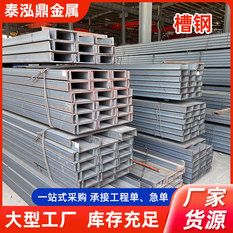 现货供应槽钢5#6.3# 8# 10# 12# 14# 16#热轧槽钢量大优惠