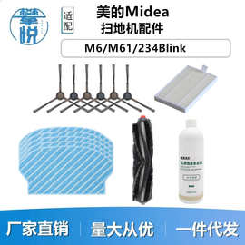 适用美的扫地机器人M6/M61/M62/M6 Blink/K30滚刷K60抹布边刷配件