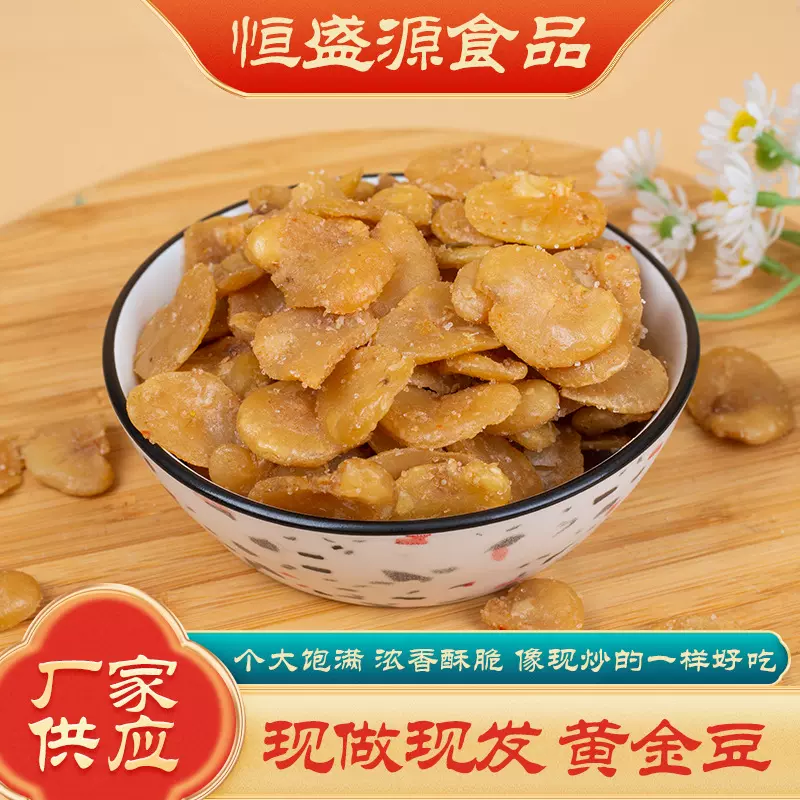 香酥油炸黄金豆去壳豆瓣休闲零食豌豆包商用批发豆子豌豆黄下酒菜