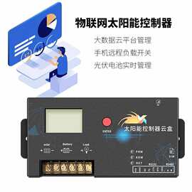pwm物联网4G太阳能控制器远程管理远程数据采集，项目工程