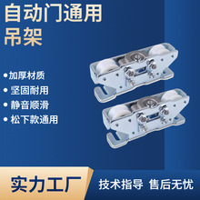 通用自动门防脱轨吊轮玻璃平移感应门吊架电动门滑轮机组配件