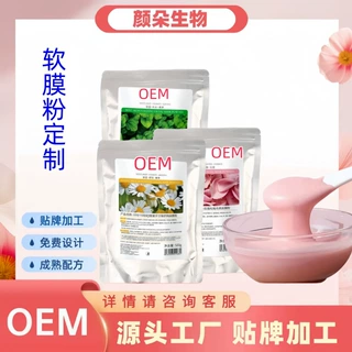 软膜粉OEM定制玫瑰洋甘菊薄荷院线面膜粉专用软膜粉工厂ODM代加工