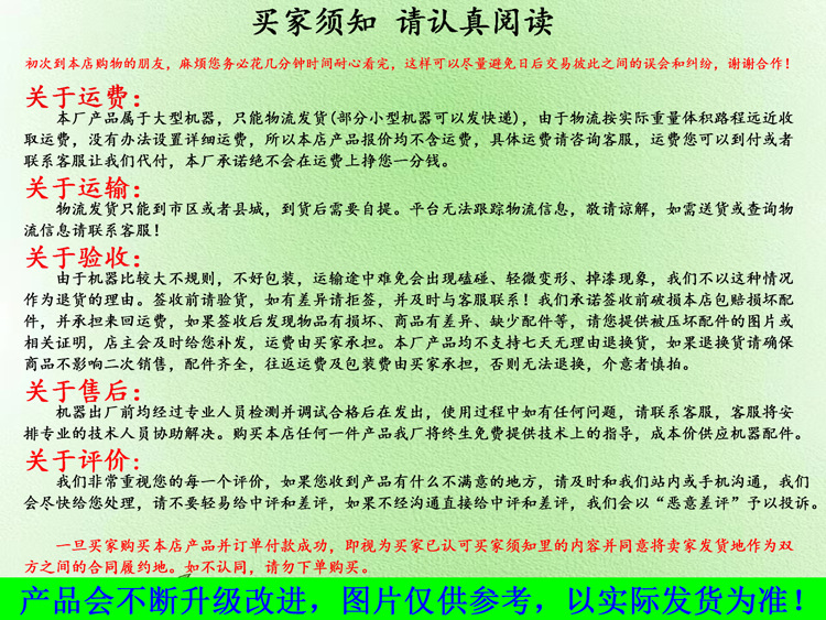 买家须知.jpg