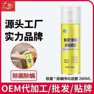 Bacteria Removal, Mite Removal, Mite Spray, Bed No-Wash, No-Sun Exposure, Pregnant and Infant Bedding, Clothing Mite Removal Agent, Freshener