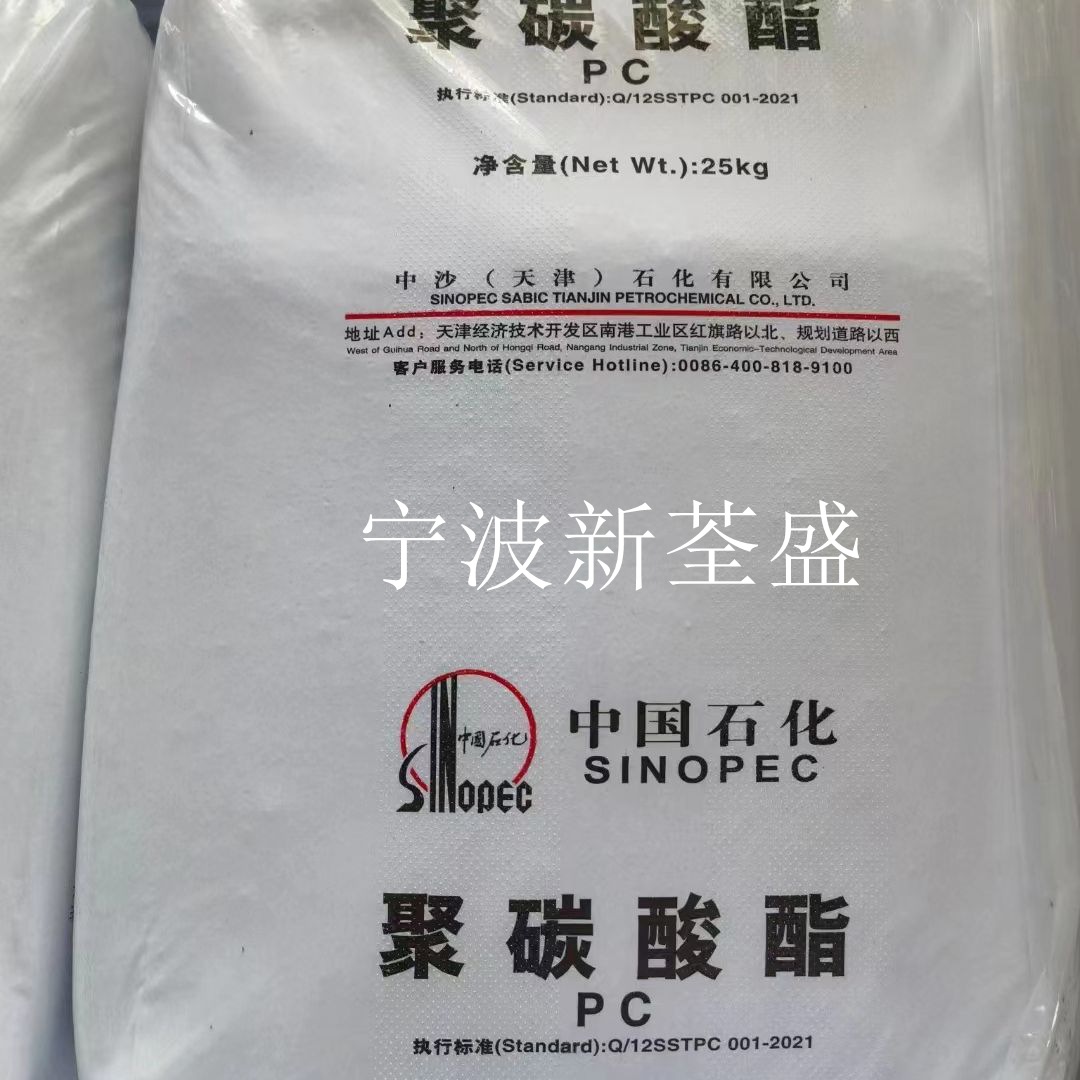 PC CH30-0R-L中沙天津 低熔指 挤出级成型 聚碳酸酯日用家居应用