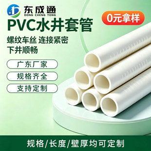 pvcˮ���׹�pvc��p���Ϲܴ򾮿�̽���o܇�z�ݼy�_�ۙz�ydn75 110