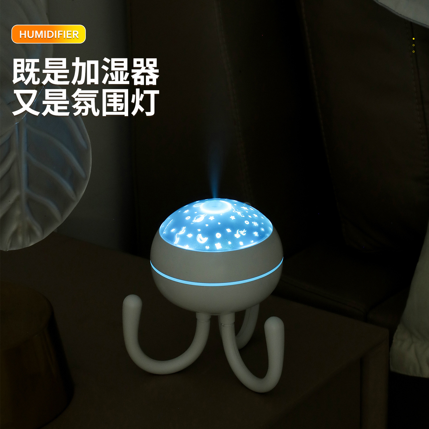 跨境新款八爪鱼加湿器 便携式家用桌面迷你投影灯加湿器usb补水仪