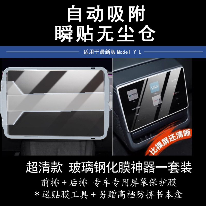 Tesla Tesla Center Console Navigation Film Tedel3/Y Accessories Screen Tempered Film Model Y/L Car Film (Car interior film) - model3-232425-front-with-tool-rear-packaging-hd-1-set