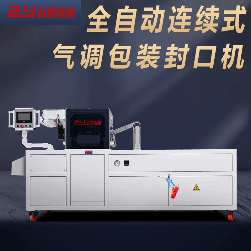 全自动连续式真空充氮气快餐封口机流水 线式气调保鲜包装封盒机