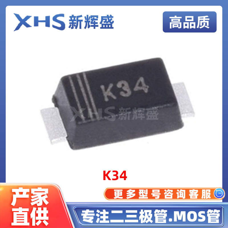 K34 封装SOD-123FL 40V 3A 850mV@3A 肖特基二极管 电子元器件