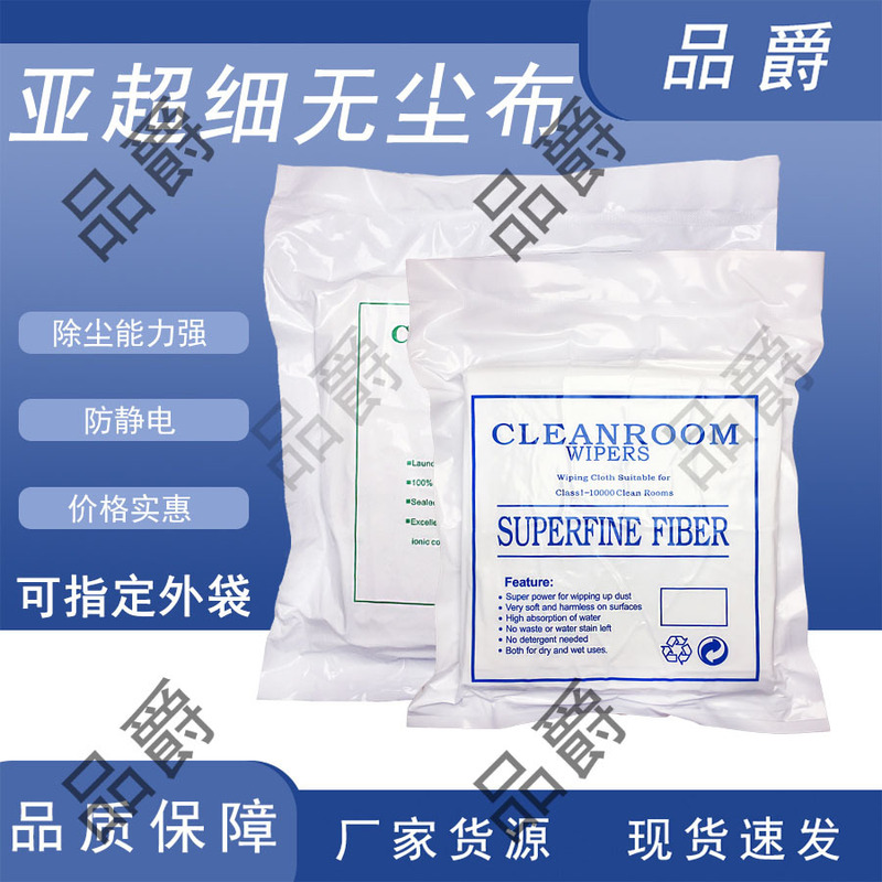 Cross-Border Supply of Standard Asian Ultra-Fine Dust-Free Cloth Screen Lens Optical Instrument Industrial Electrostatic Dust Removal Cloth Uv Nozzle