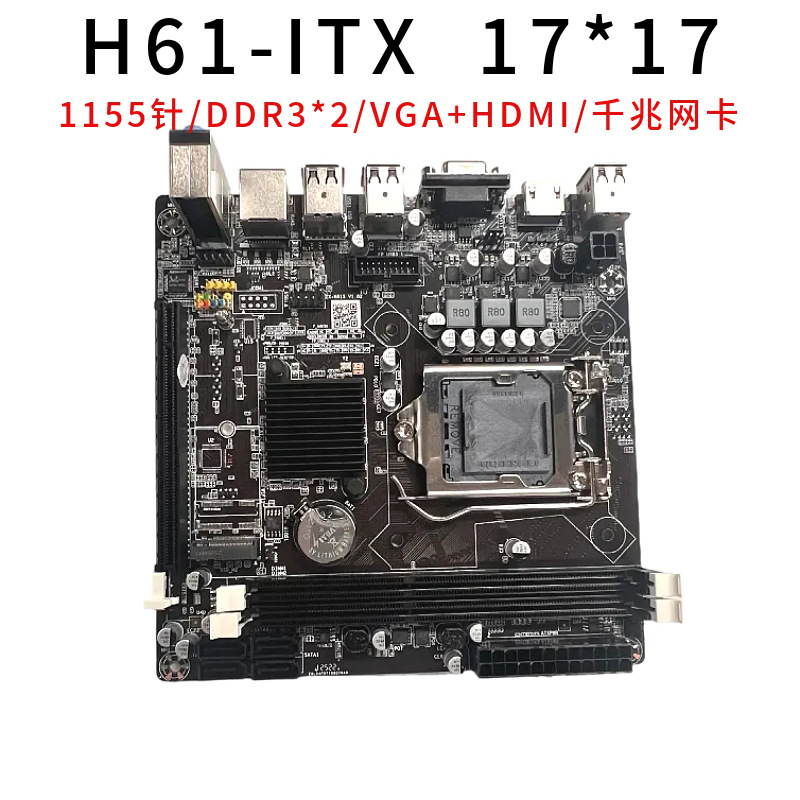 全新H61 LGA1155迷你ITX电脑主板 17*17cm工控电脑DDR3内存主板